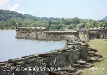 巴拿马波托韦洛-圣洛伦索防御工事照片