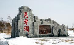 月牙湖中国北方民族园旅游攻略之月牙湖