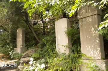 济南锦屏山旅游度假区-古石碑照片