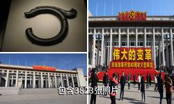 中国国家博物馆驴友相册