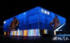 大慶石油館旅遊攻略之建築外觀