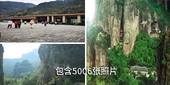 雁荡山风景区驴友相册