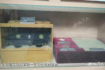 宁都小布镇-中国工农红军第一支无线电侦察台照片
