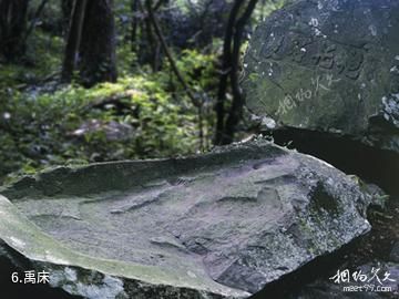 岣嵝峰国家森林公园-禹床照片