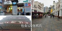 广东中山步行街驴友相册