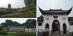 常州金壇顧龍山驢友相冊