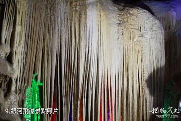 廣西鳳山岩溶國家地質公園-銀河飛瀑照片