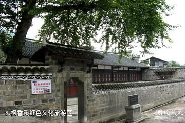 德江乌江傩文化风景区-枫香溪红色文化旅游区照片