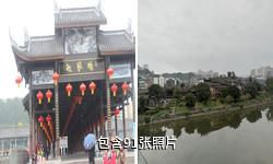 巴中恩阳古镇驴友相册