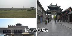 平遥古城墙驴友相册