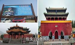 登封中岳庙驴友相册