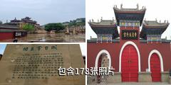 陕西李自成行宫驴友相册