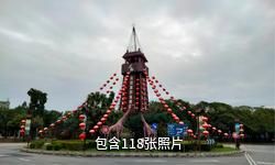 佛山长鹿旅游休博园驴友相册
