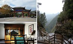 宁波溪口旅游区驴友相册