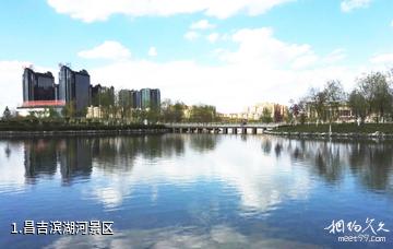 昌吉滨湖河景区照片