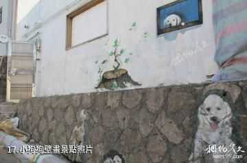 韓國駱山公園-小狗狗壁畫照片