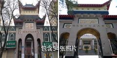 临夏南关清真寺驴友相册