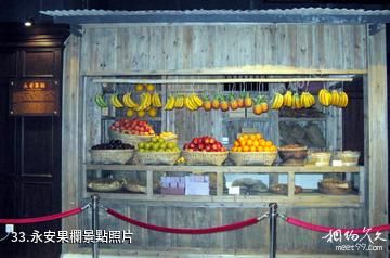 中山香山商業文化博物館-永安果欄照片