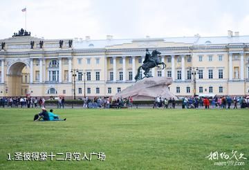 圣彼得堡十二月党人广场照片