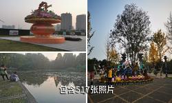 洛阳市隋唐城遗址植物园景区驴友相册