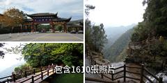 寧波溪口旅遊區驢友相冊