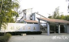 南京求雨山文化名人紀念館旅遊攻略之高二適紀念館