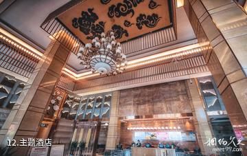 富平中华郡文化旅游景区-主题酒店照片