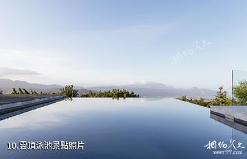 南丹雲觀天旅遊景區-雲頂泳池照片