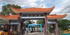 山丹南湖生态植物园驴友相册