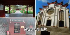 遵义红军总政治部旧址驴友相册
