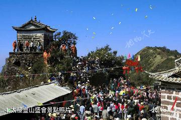 大理彌渡太極山-太極靈山盛會照片