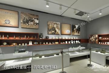 广西民族博物馆-《昨日重现——百年老物件展》照片