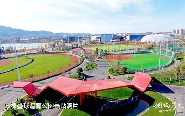 義龍山地旅遊運動休閑博覽園-棒壘球體育公園照片