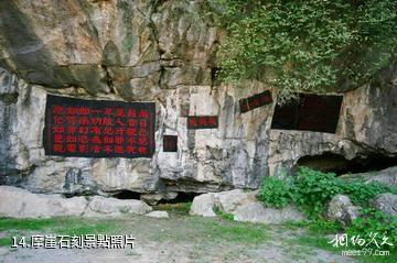 武岡雲山國家森林公園-摩崖石刻照片