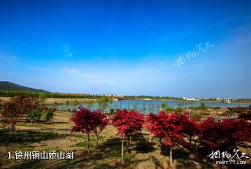 徐州铜山娇山湖照片