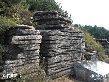 陵川棋子山-石库天书照片