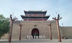 锡伯民俗风情园驴友相册