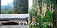 雁荡山风景区驴友相册