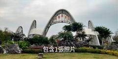 貴港園博園驢友相冊