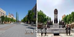 伊寧絲綢之路文化旅遊城驢友相冊