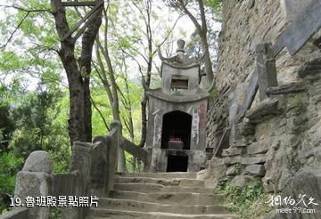 漢中天台森林公園-魯班殿照片