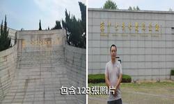 海安蘇中七戰七捷紀念館驢友相冊