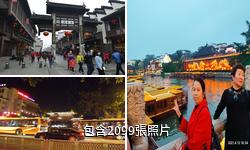 南京夫子廟秦淮風光帶秦淮河驢友相冊