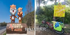 珲春东北虎国家级自然保护区驴友相册