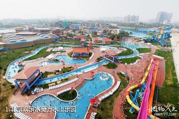 北京欢乐水魔方水上乐园照片