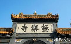 哈尔滨极乐寺旅游攻略之匾额