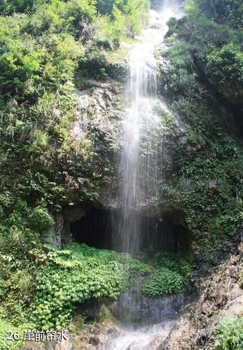 武冈云山国家森林公园-崖前帘水照片