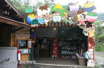 台湾新竹内湾老街-刘兴钦漫画博物馆照片