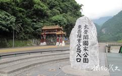 台湾太鲁阁国家公园旅游攻略之太鲁阁国家公园