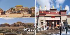 香格里拉噶丹松贊林寺驢友相冊